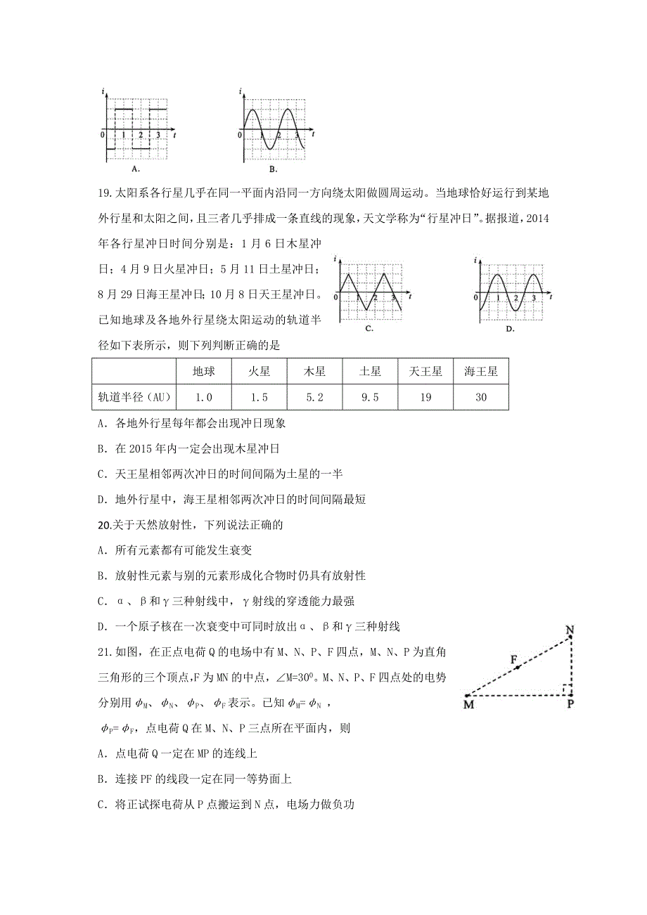 云南省大理州南涧县民族中学2016-2017学年高二下学期6月月考物理试题 WORD版含答案.doc_第3页