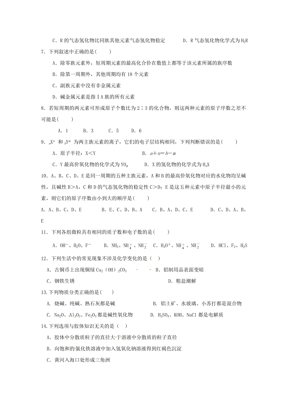 云南省大理州南涧县民族中学2017-2018学年高一3月月考化学试题 WORD版含答案.doc_第2页