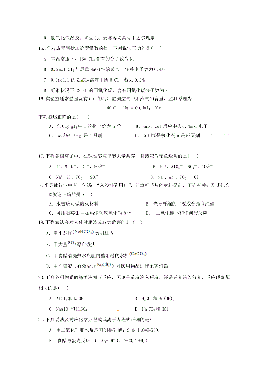 云南省大理州南涧县民族中学2017-2018学年高一3月月考化学试题 WORD版含答案.doc_第3页