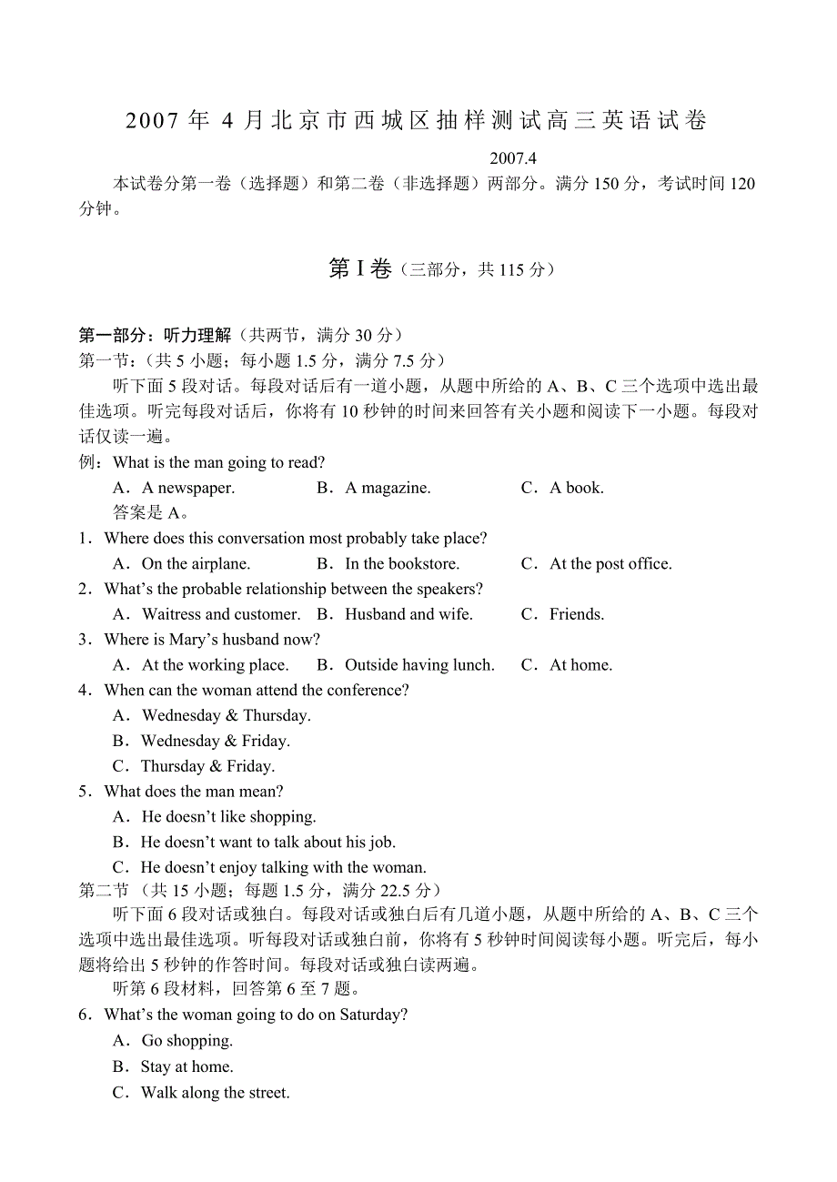 2007年4月北京市西城区抽样测试高三英语试卷.doc_第1页