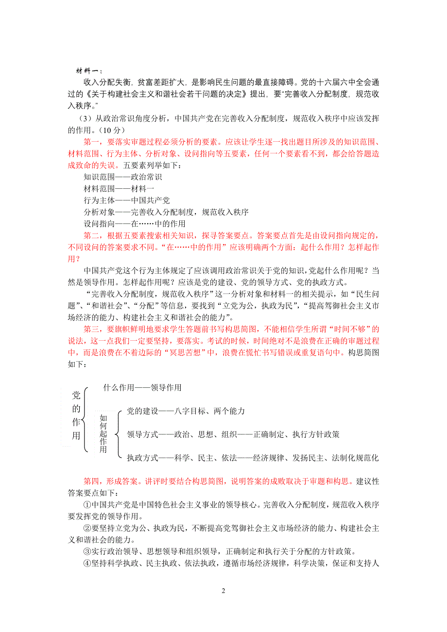 2007年4月武汉市调研考试文综政治试题解题分析.doc_第2页