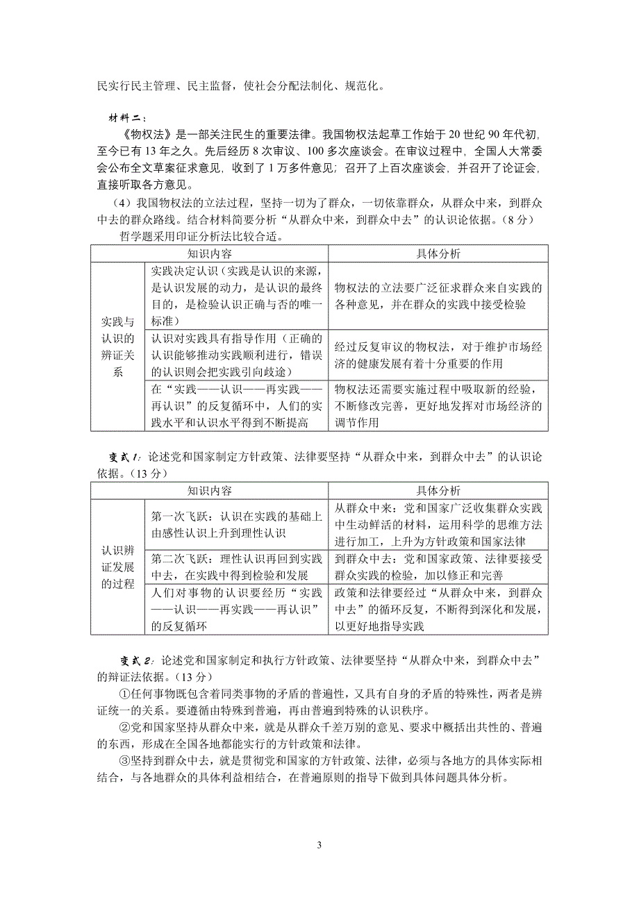 2007年4月武汉市调研考试文综政治试题解题分析.doc_第3页