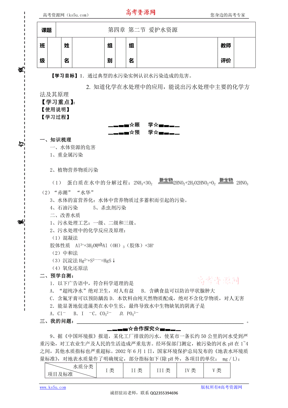 云南省大理州南涧彝族自治县民族中学高二化学人教版选修1学案：第4章第2节 爱护水资源 WORD版.doc_第1页