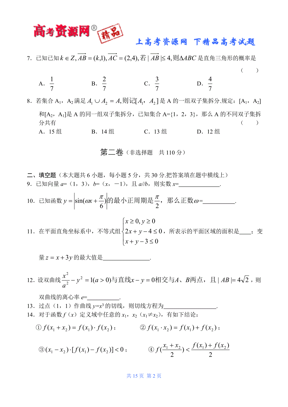 2007年4月北京市西城区抽样测试高三数学(理科).doc_第2页