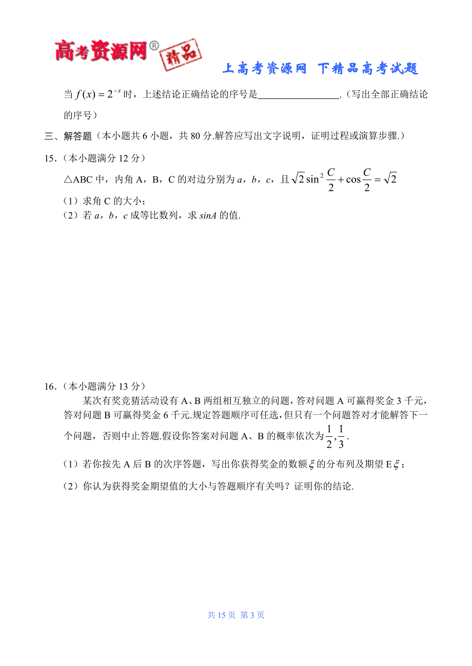 2007年4月北京市西城区抽样测试高三数学(理科).doc_第3页