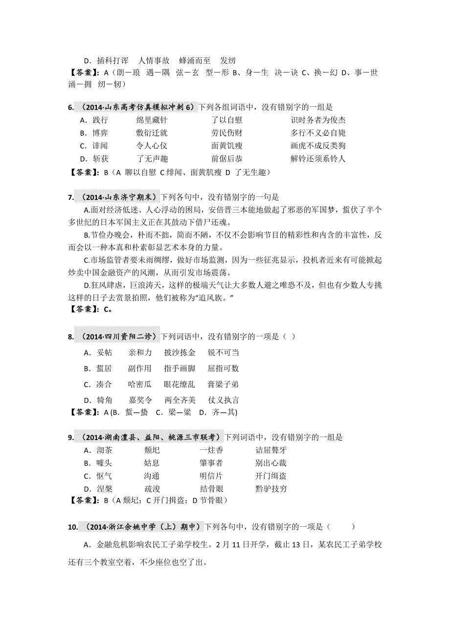 《2015高考必备》全国重点名校2014高考语文试题精选分类汇编（第一期）2.doc_第2页