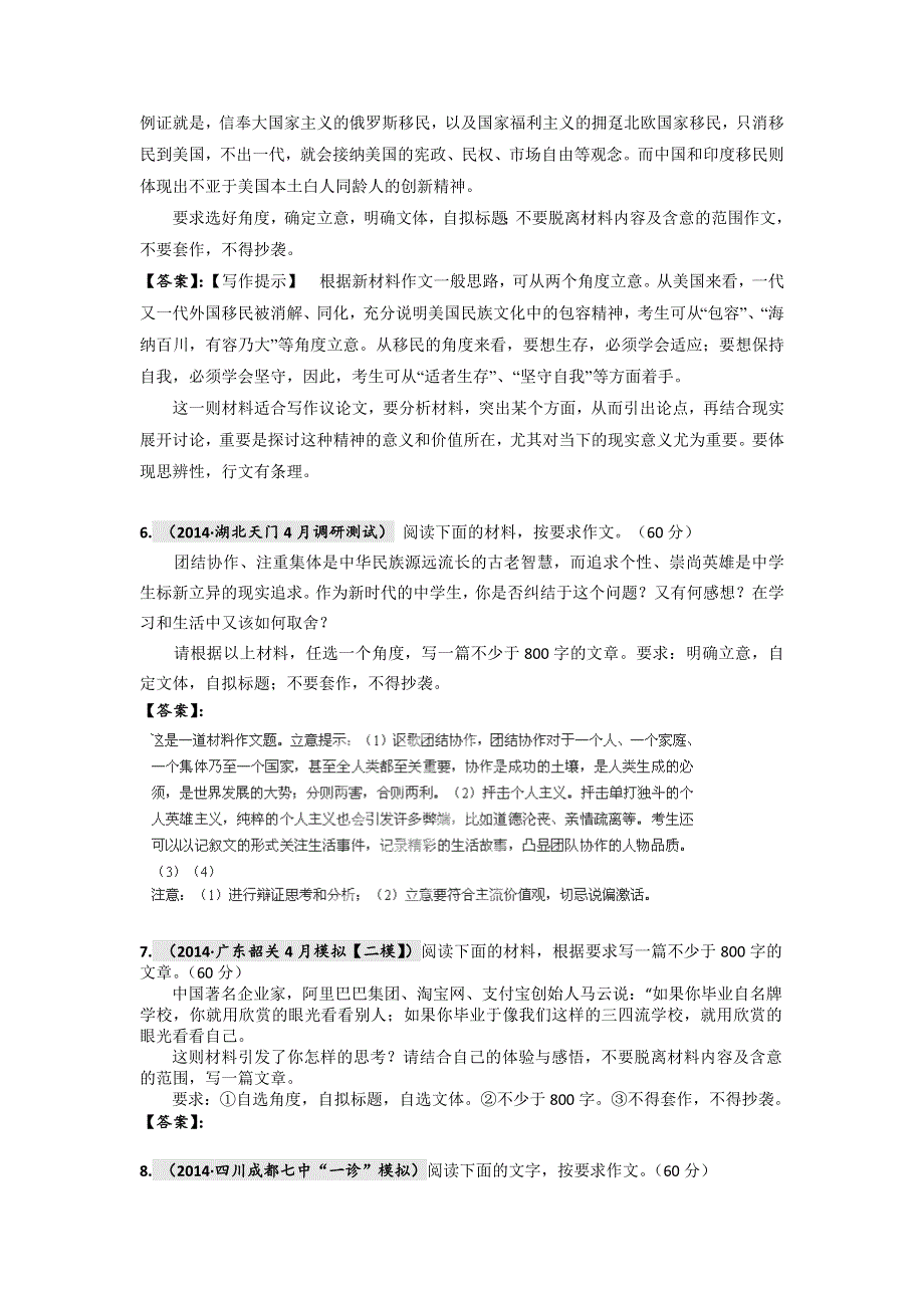 《2015高考必备》全国重点名校2014高考语文试题精选分类汇编（第二期）13.doc_第3页