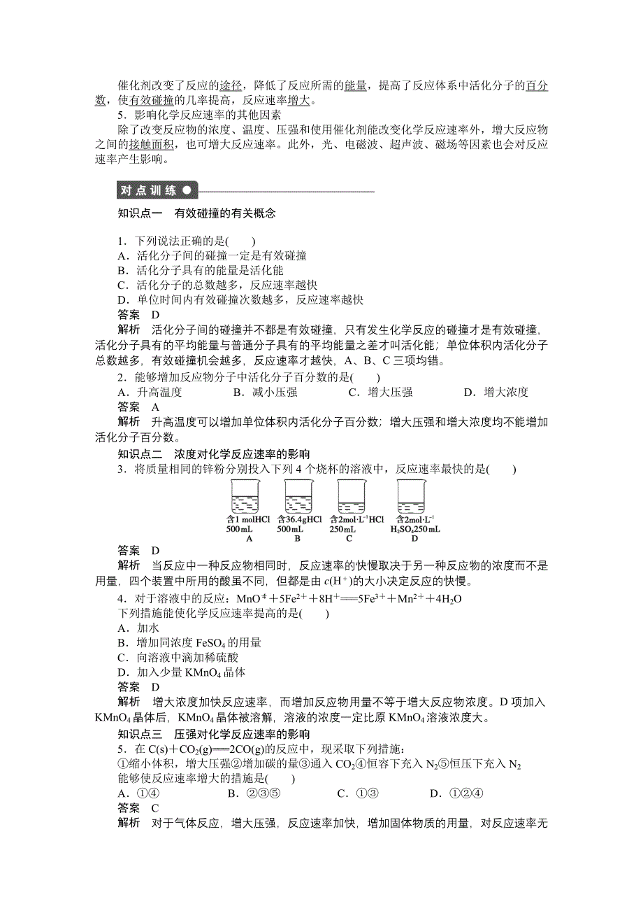 《创新设计》2016-2017学年高二化学苏教版选修四课时作业与单元检测：2.1 化学反应速率第2课时 WORD版含解析.docx_第2页