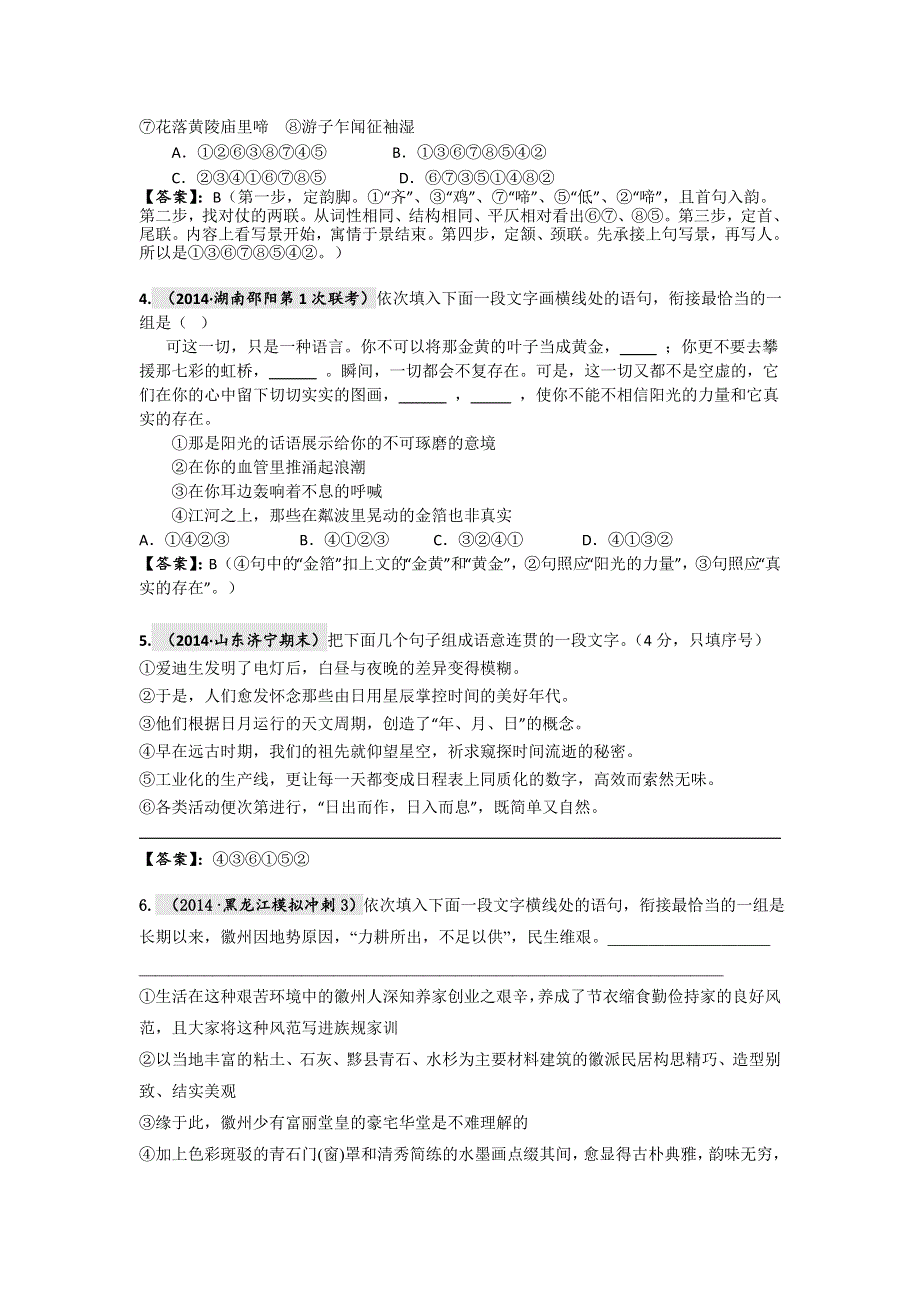 《2015高考必备》全国重点名校2014高考语文试题精选分类汇编（第一期）5.doc_第2页