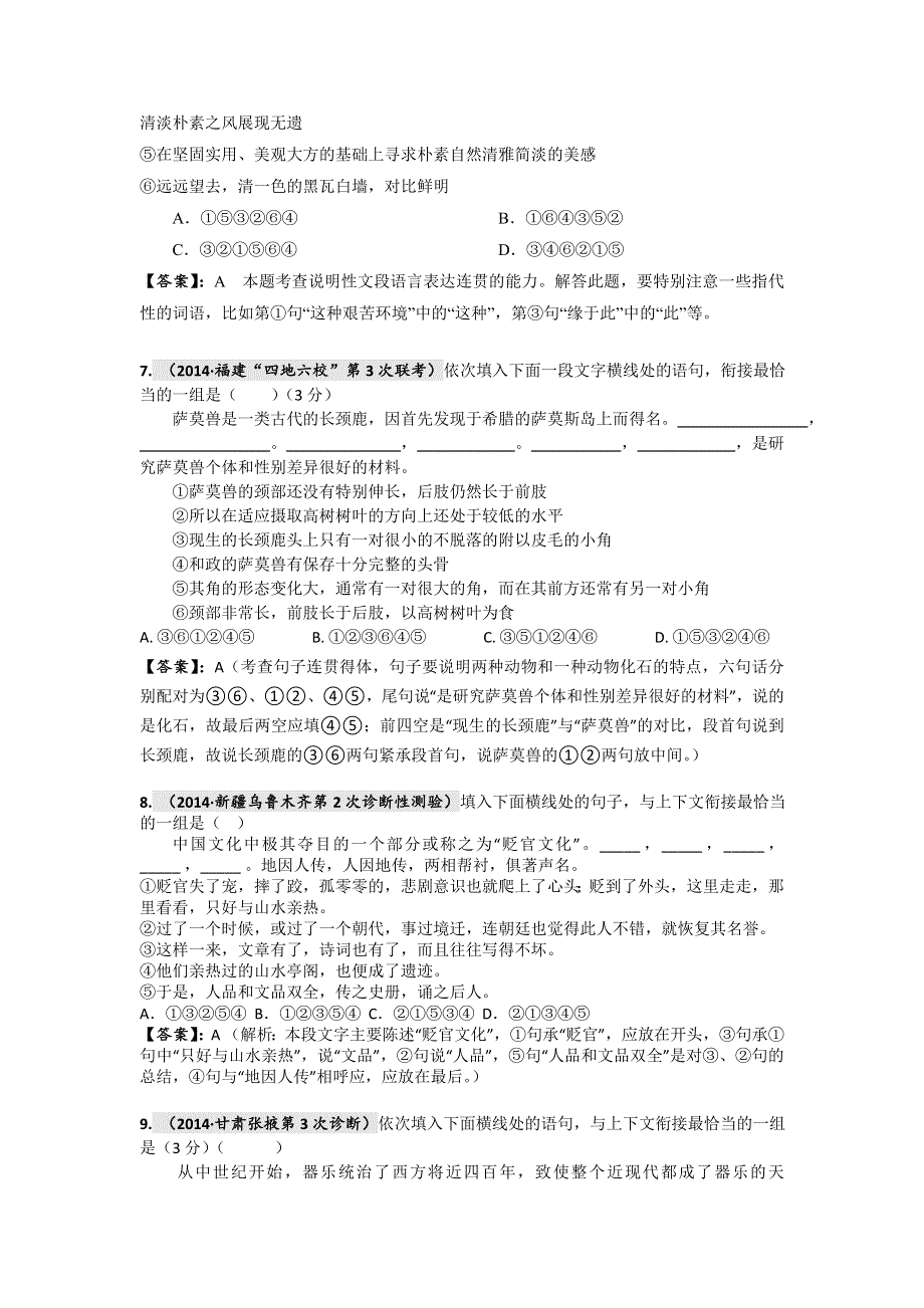 《2015高考必备》全国重点名校2014高考语文试题精选分类汇编（第一期）5.doc_第3页