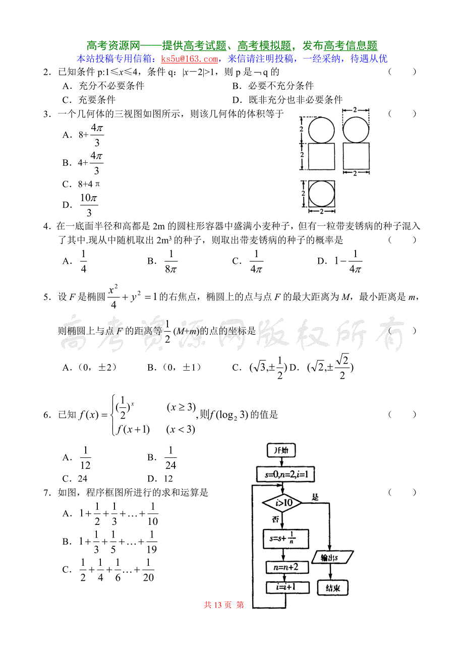 2007山东省枣庄市高三第三次调研考试数学（文科）.doc_第2页