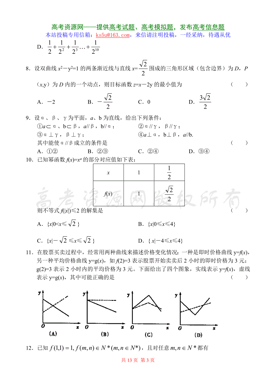 2007山东省枣庄市高三第三次调研考试数学（文科）.doc_第3页