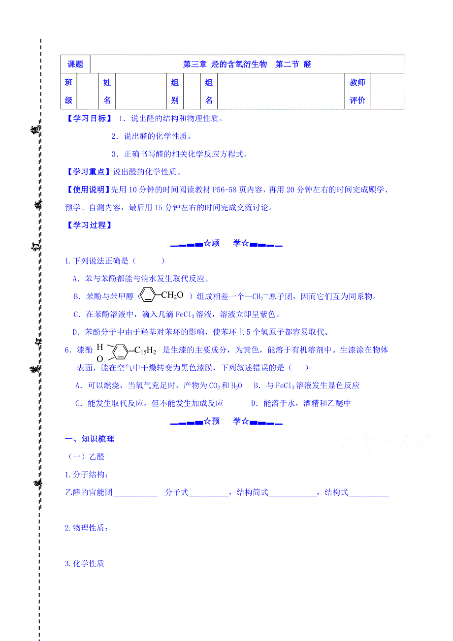 云南省大理州南涧彝族自治县民族中学高二化学人教版选修5学案：第3章第2节 醛 .doc_第1页