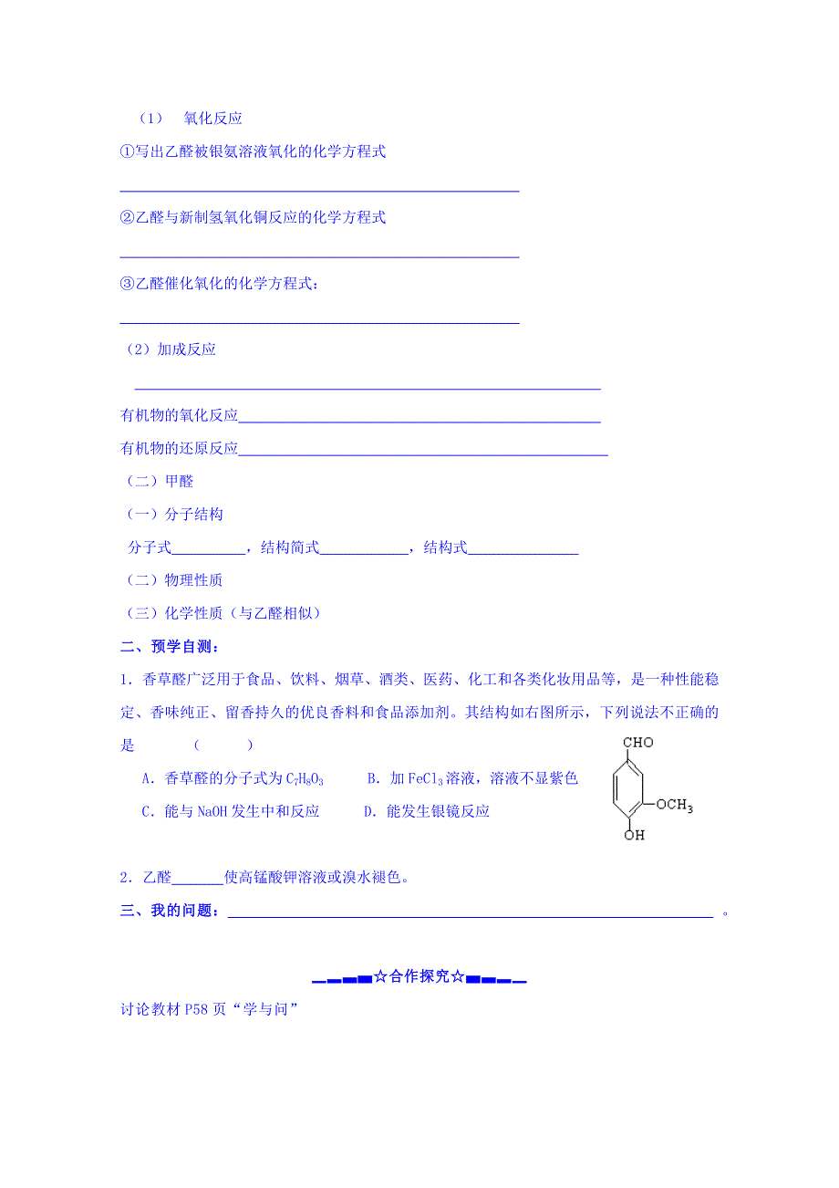 云南省大理州南涧彝族自治县民族中学高二化学人教版选修5学案：第3章第2节 醛 .doc_第2页