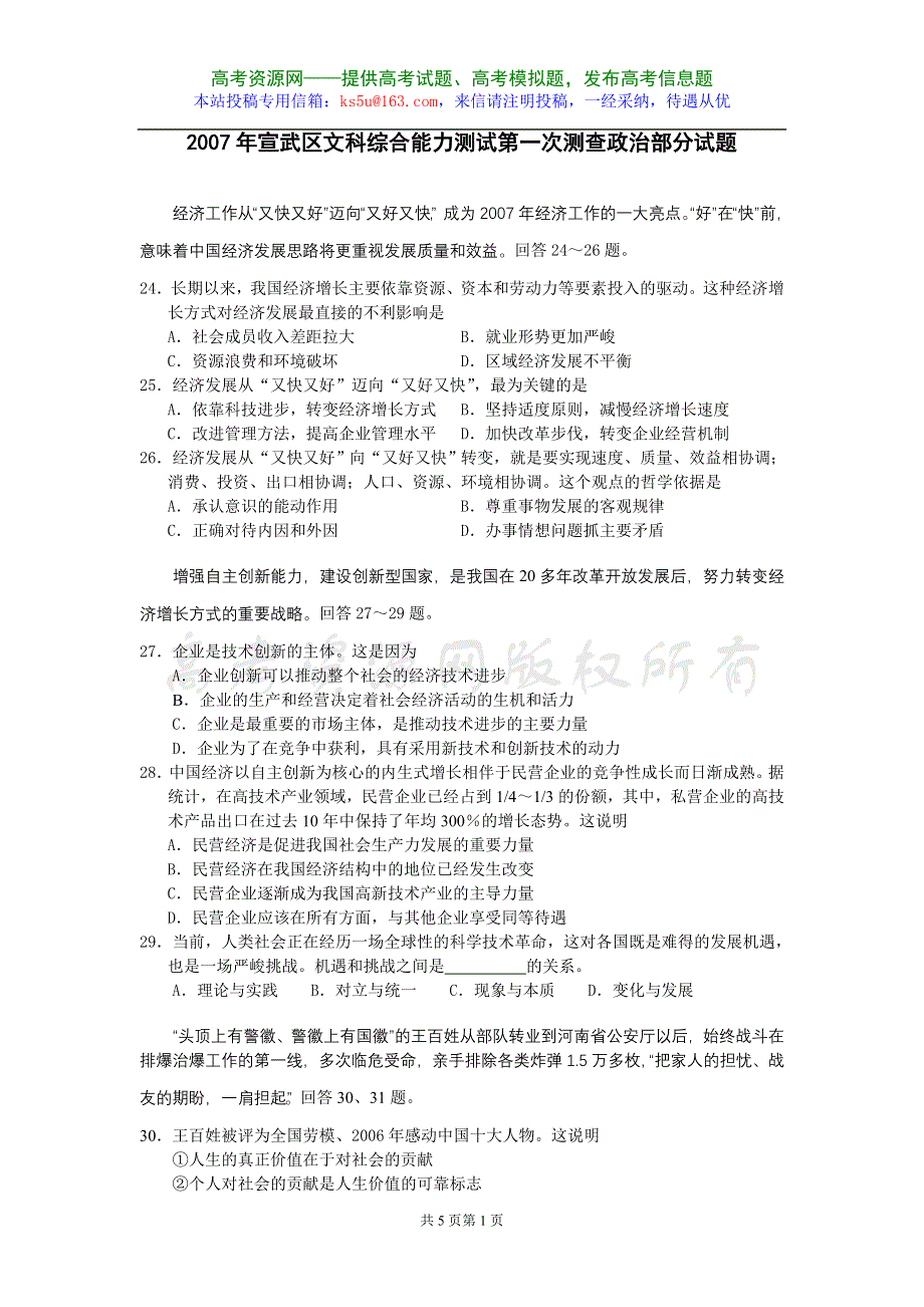 2007年4月北京宣武区政治考试题.doc_第1页