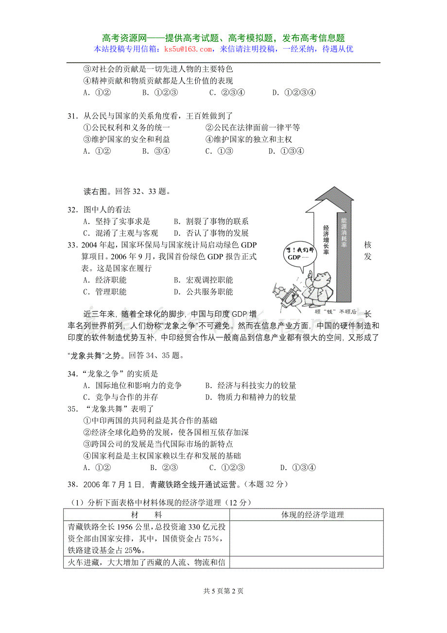 2007年4月北京宣武区政治考试题.doc_第2页