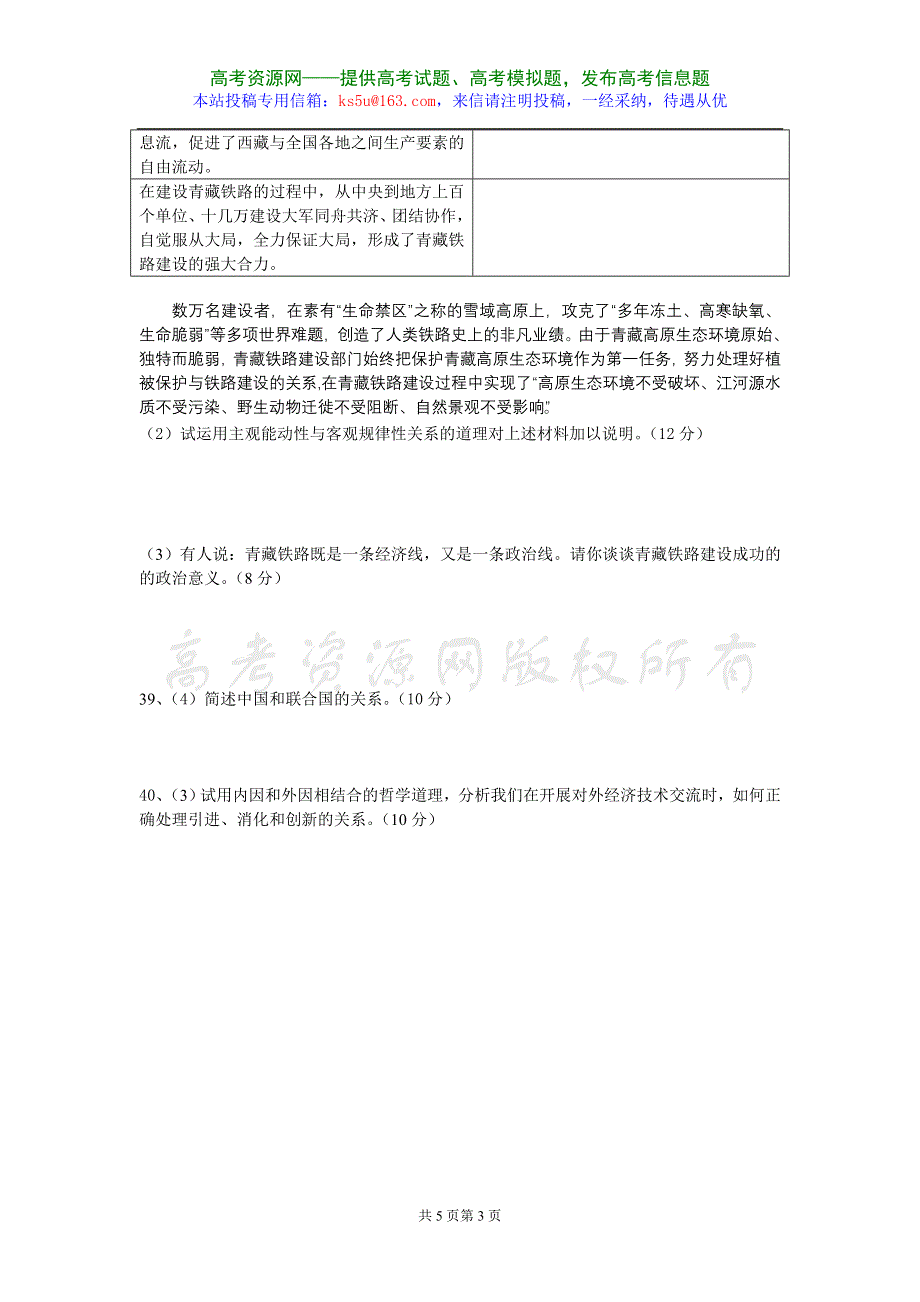 2007年4月北京宣武区政治考试题.doc_第3页