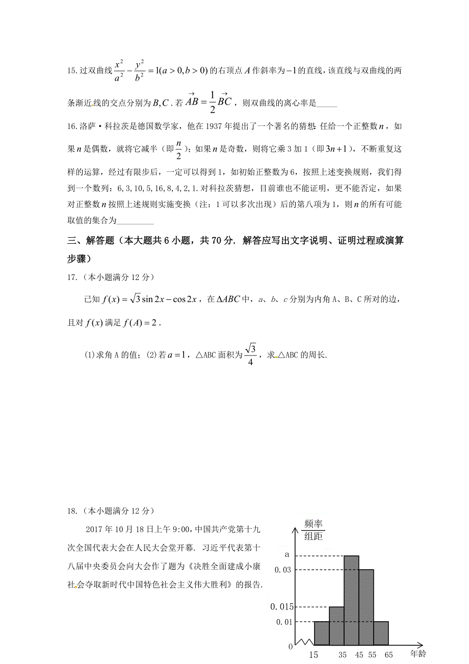 云南省大理州南涧县民族中学2017-2018学年高二3月月考数学（文）试题 WORD版含答案.doc_第3页