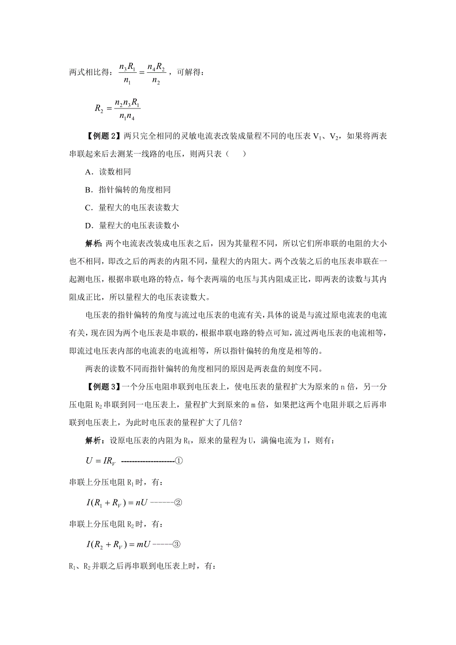 实验讲解：把电流表改装为电压表.doc_第3页