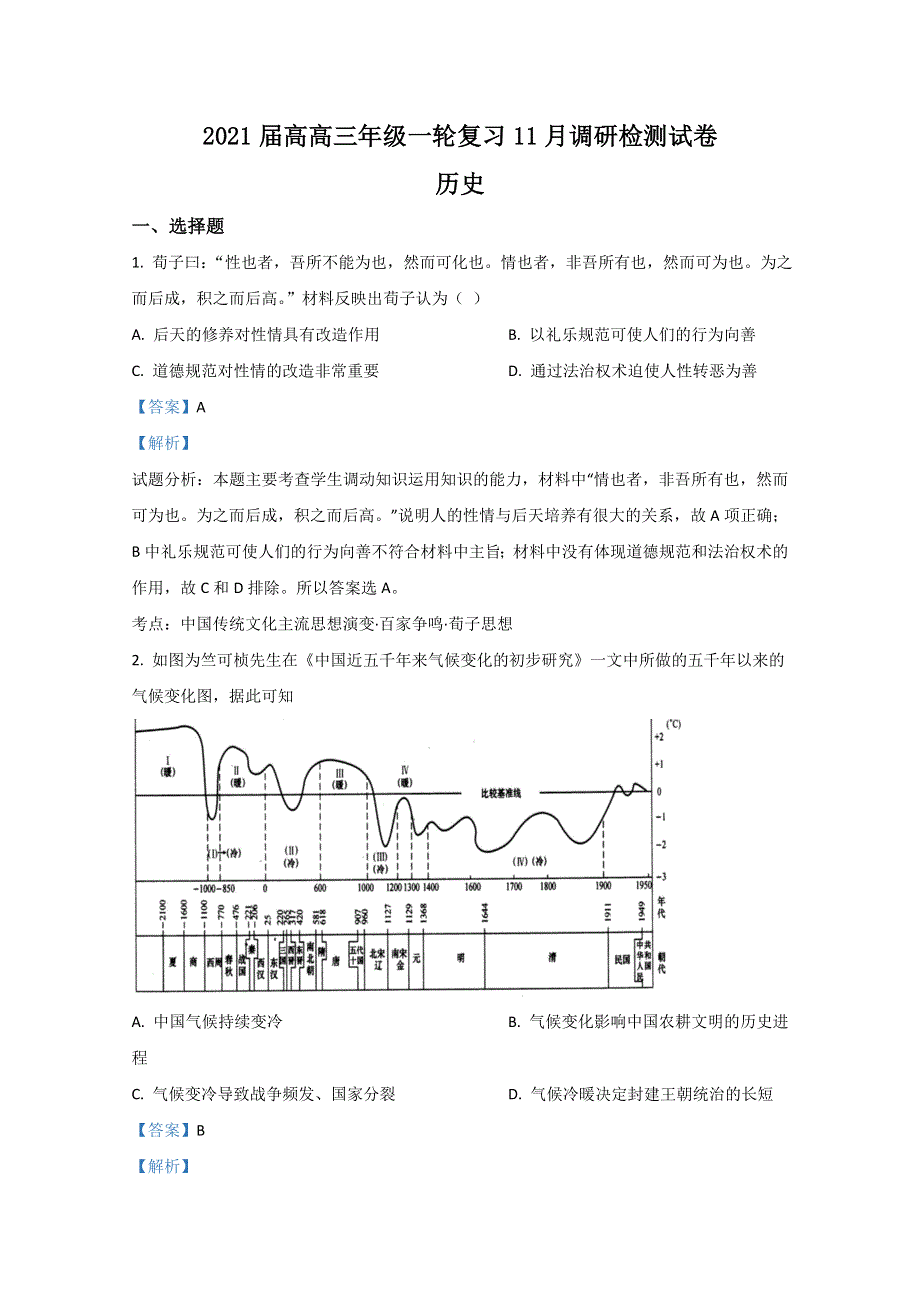 云南省大理州大理新世纪中学2021届高三11月调研考试历史试题 WORD版含解析.doc_第1页