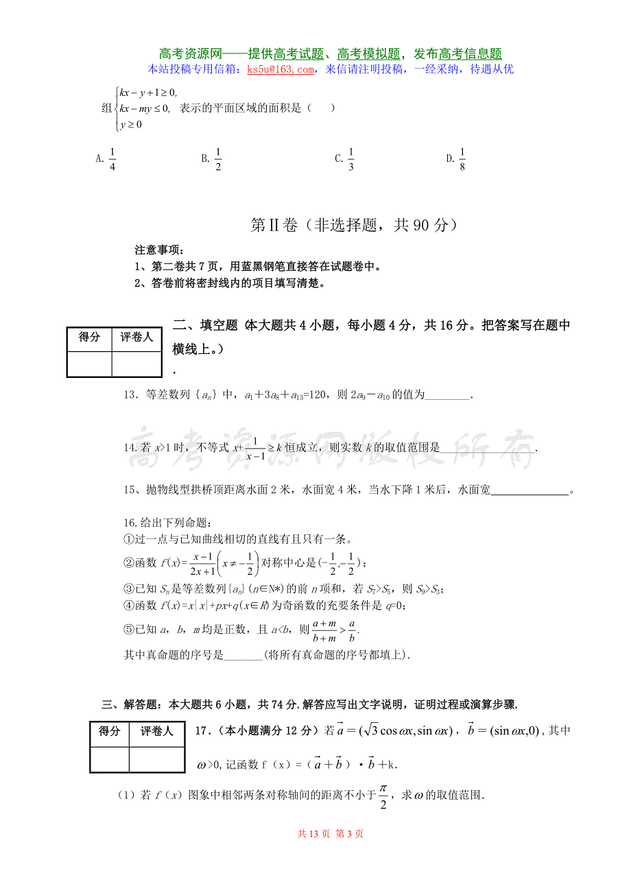 2007山东省康成中学模拟考试数学试题 （ 文科 ）.doc_第3页