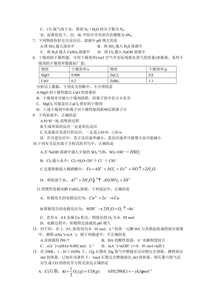 2007年3月山东省济南市高三统一考试化学试题.doc_第2页