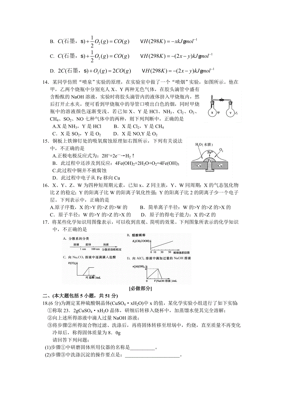 2007年3月山东省济南市高三统一考试化学试题.doc_第3页