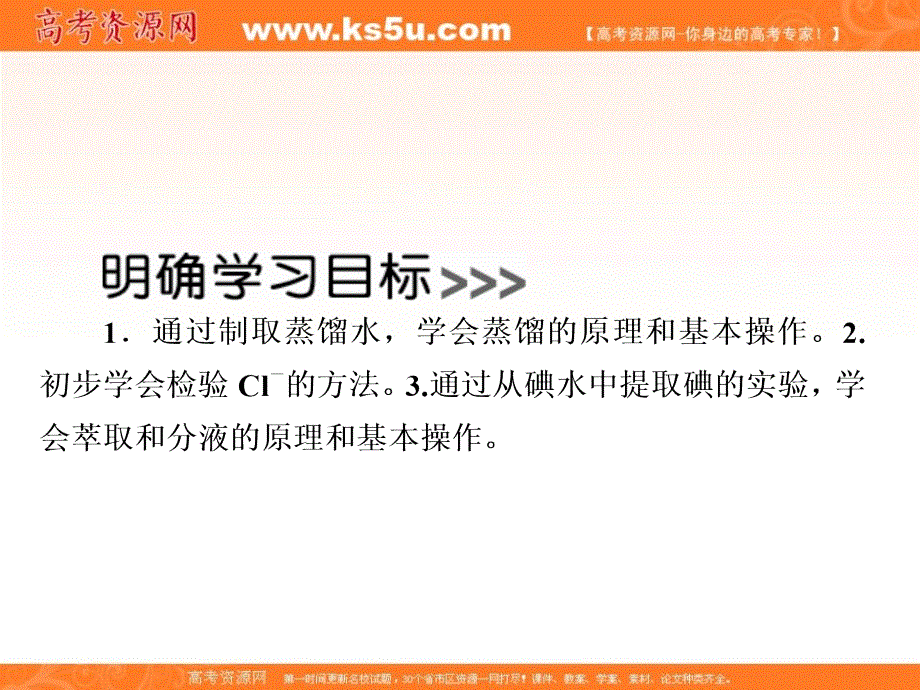 2018-2019人教版化学必修一同步课件：第一章 从实验学化学 第一节 化学实验基本方法第二课时　蒸馏和萃取 .ppt_第3页