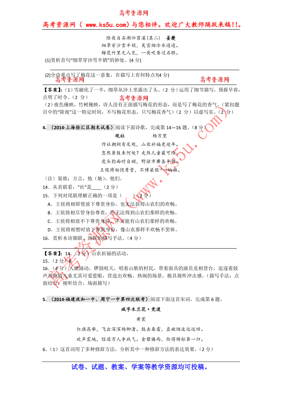 《2015高考必备》全国重点名校2014高考语文试题精选分类汇编（第一期）7.古诗词欣赏.doc_第2页