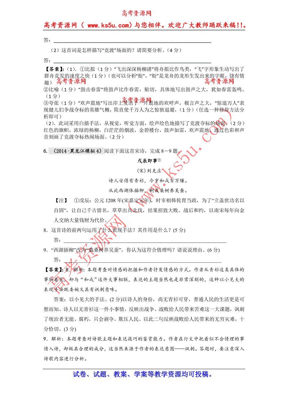 《2015高考必备》全国重点名校2014高考语文试题精选分类汇编（第一期）7.古诗词欣赏.doc_第3页