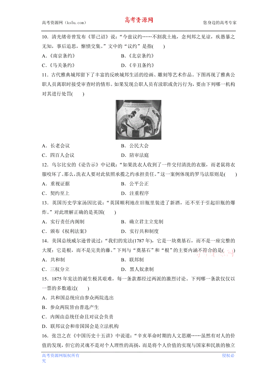 《2016-2017寒假作业》假期培优解决方案 寒假专题突破练 高一历史（人教版必修1） 高一年级寒假课程学习效果验收考试 WORD版含答案.doc_第3页