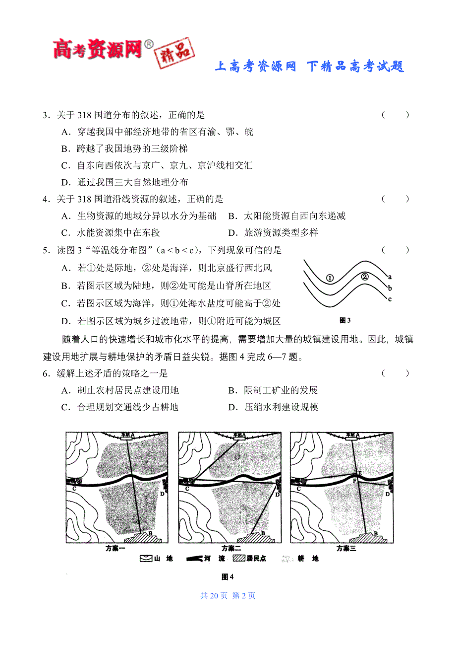 2007年4月北京市西城区抽样测试高三文科综合能力测试.doc_第2页