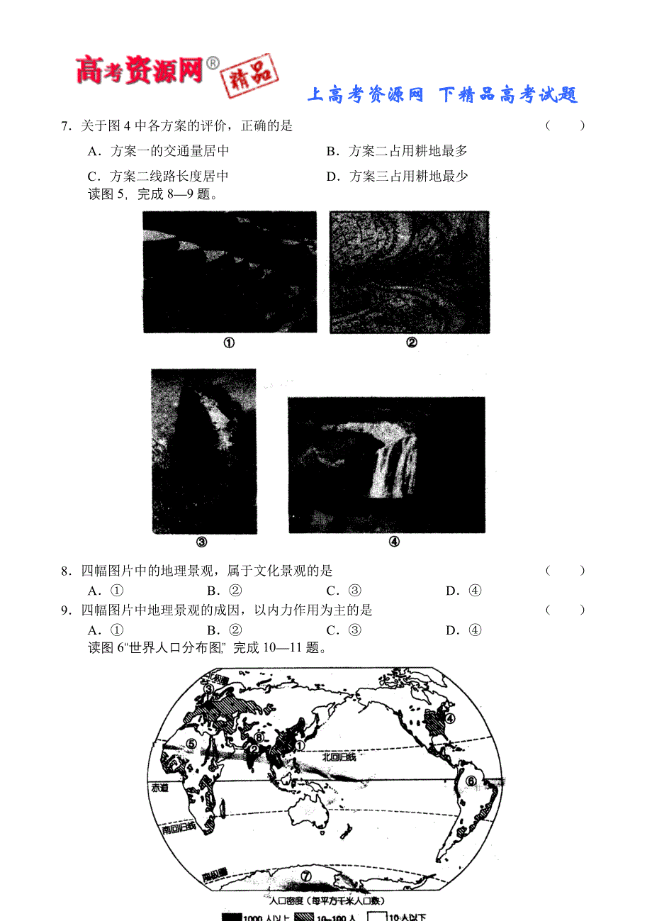 2007年4月北京市西城区抽样测试高三文科综合能力测试.doc_第3页