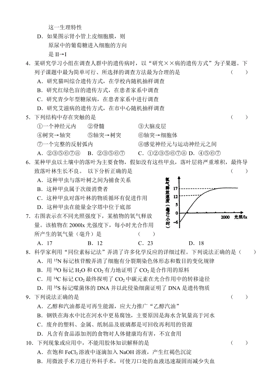 2007山东省聊城市高 考 模 拟 考 试--理综.doc_第2页