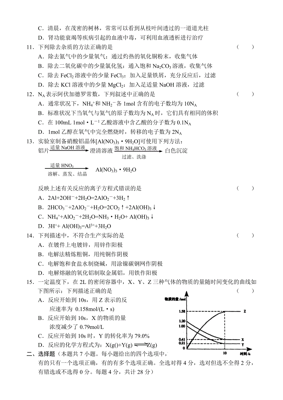 2007山东省聊城市高 考 模 拟 考 试--理综.doc_第3页