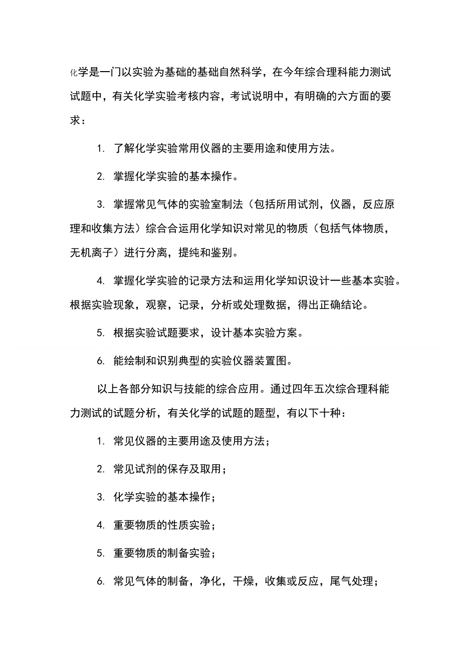 实验考查要点.doc_第1页