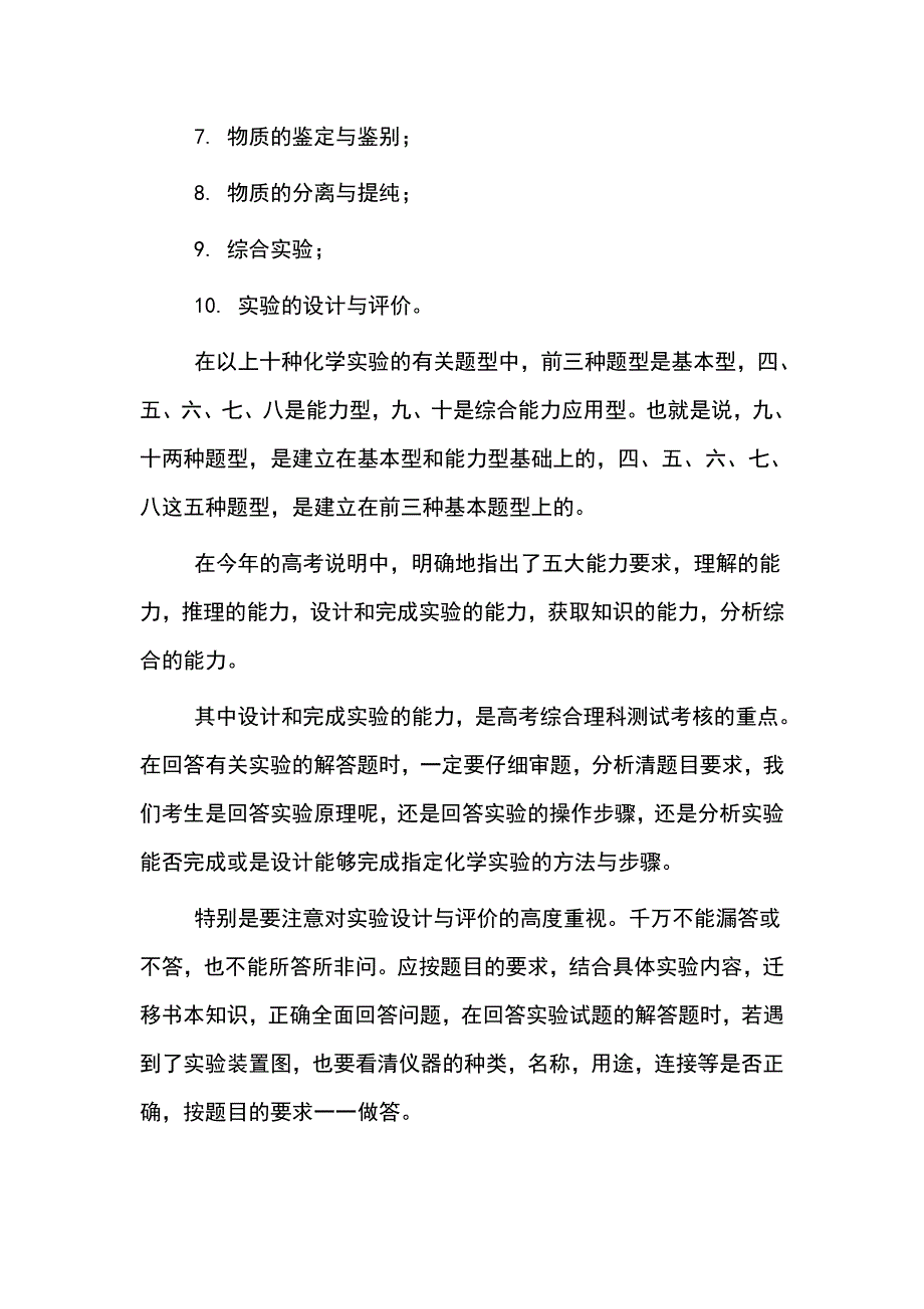 实验考查要点.doc_第2页