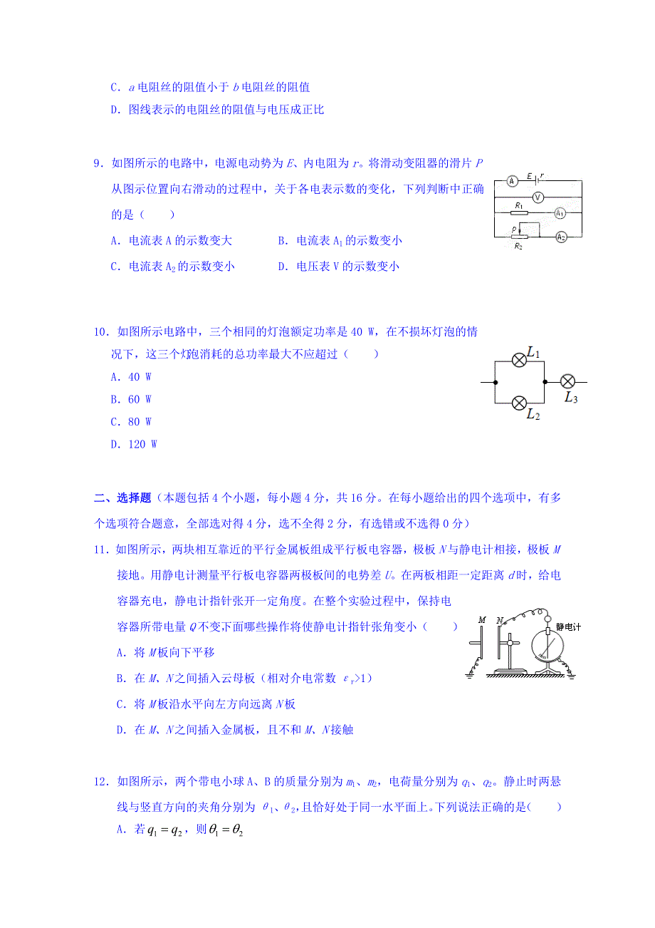 云南省大理州南涧县民族中学2016-2017学年高二上学期期中考试物理试题 WORD版含答案.doc_第3页