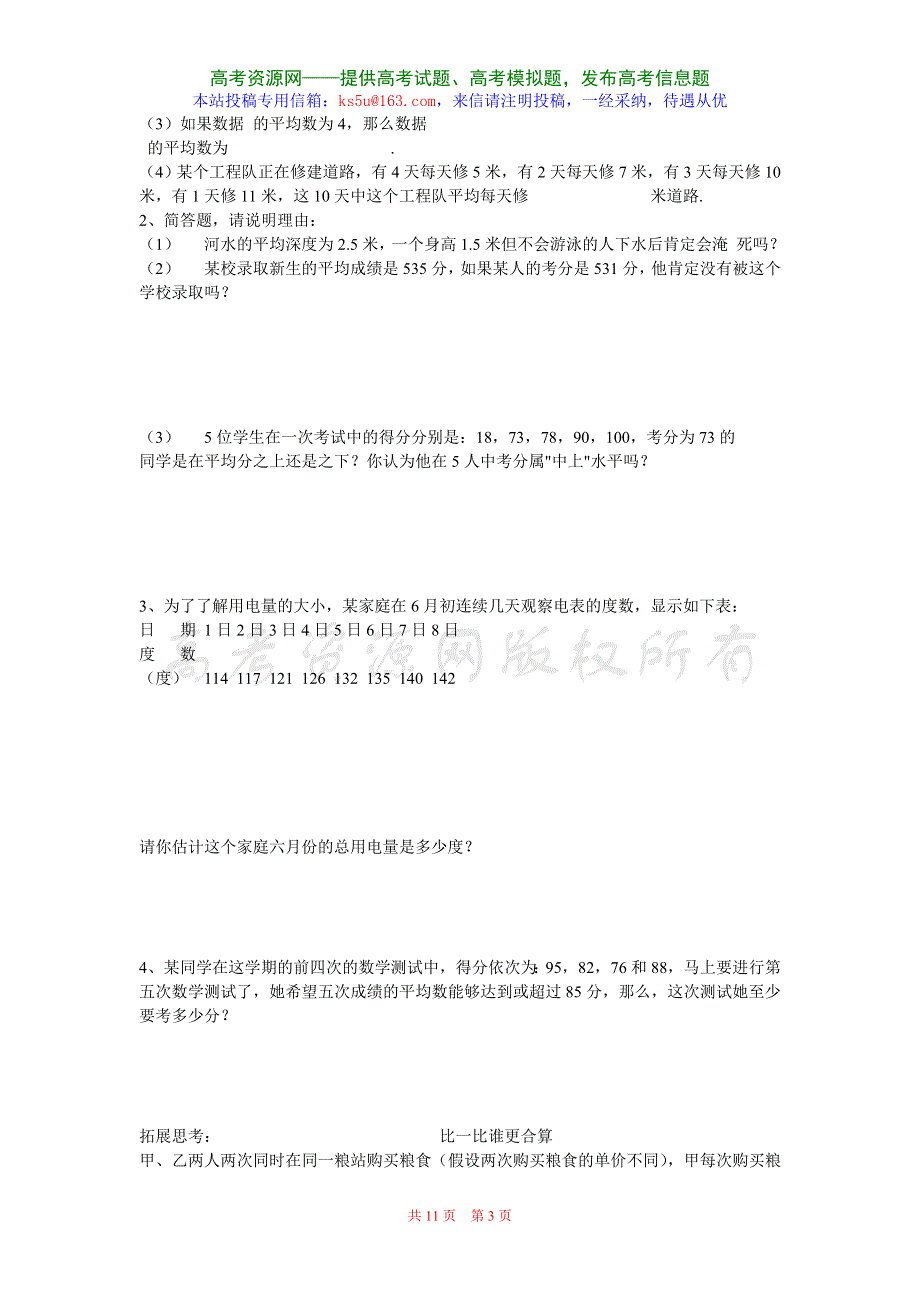 2007年10月份百题精练（3）试题（地理）.doc_第3页