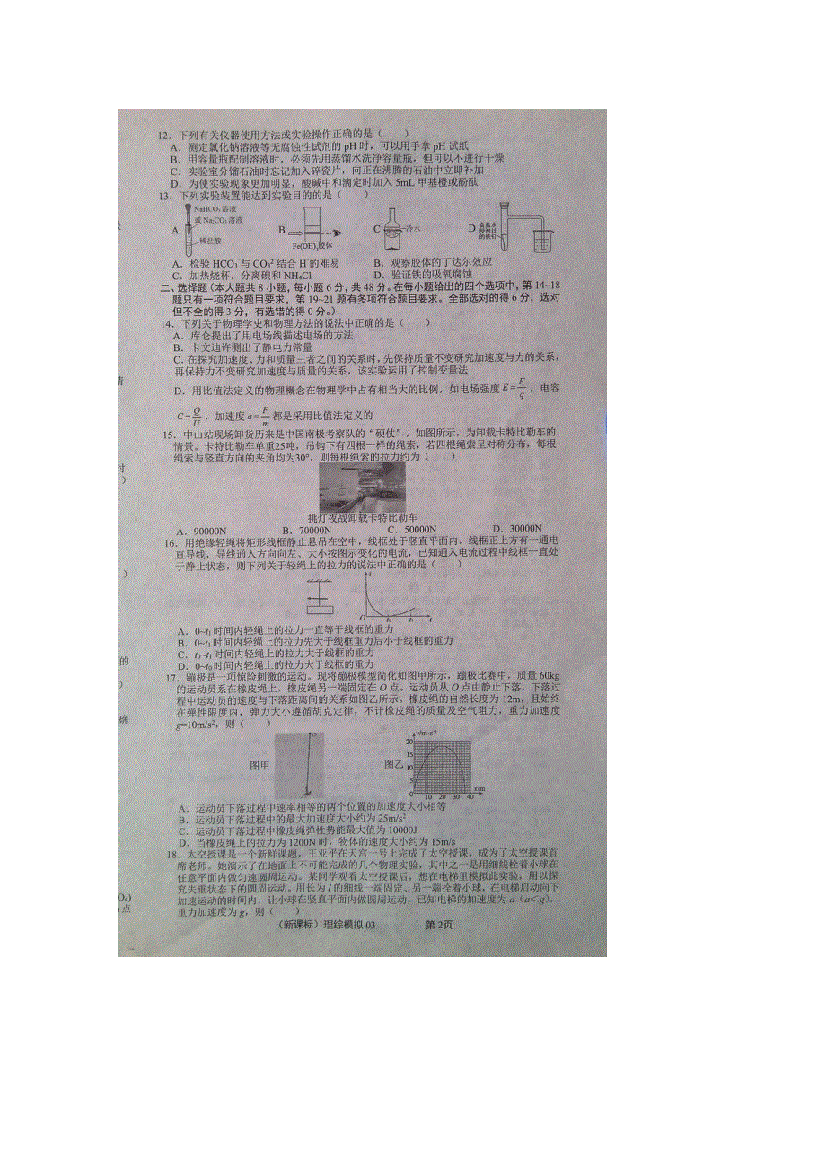 《2015高考真题考前模拟预测》坤博英才2015届高考模拟预测汇编（新课标）03理科综合试题 扫描版含答案.doc_第2页