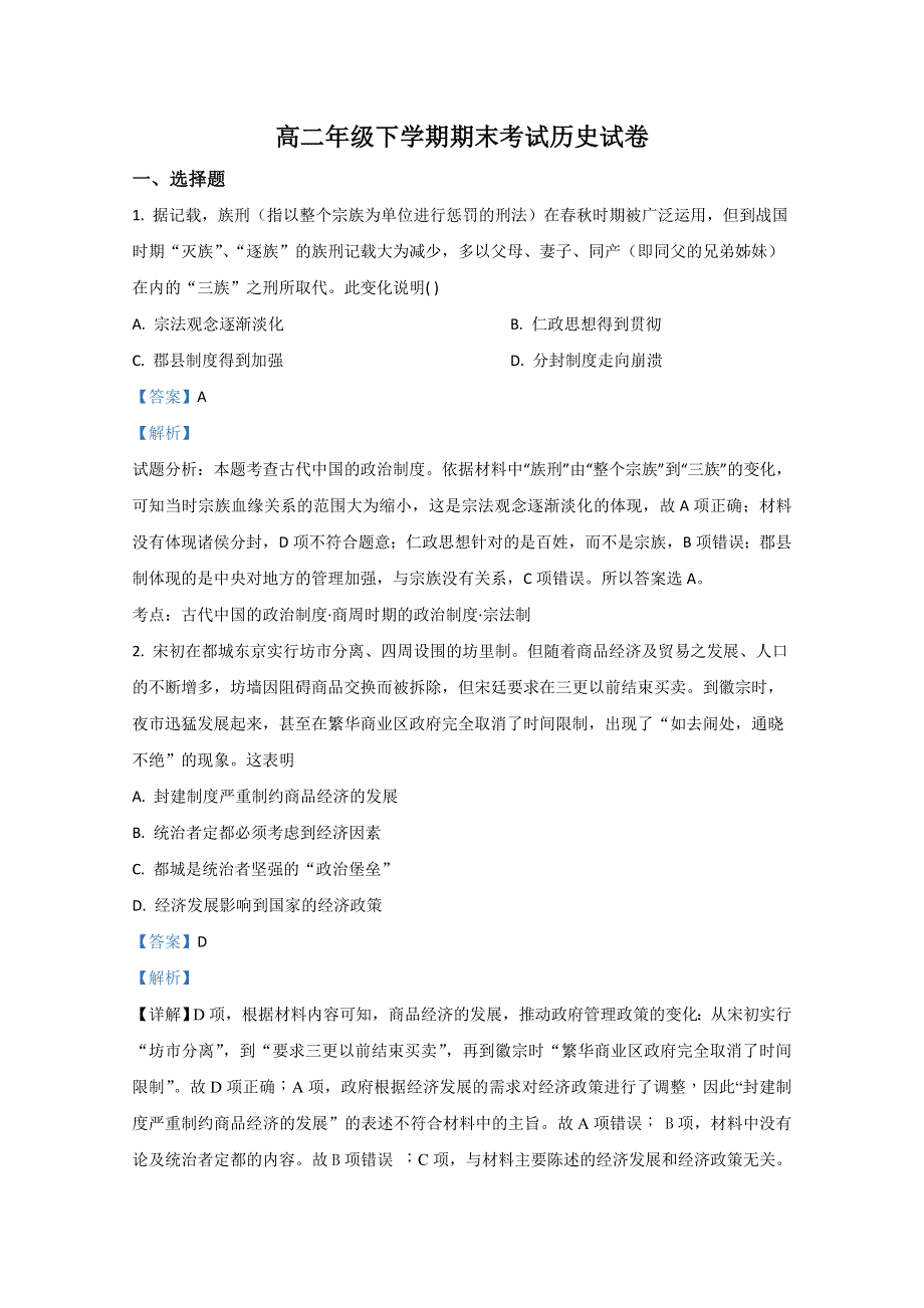 云南省大理州大理新世纪中学2019-2020学年高二下学期期末考试历史试题 WORD版含解析.doc_第1页