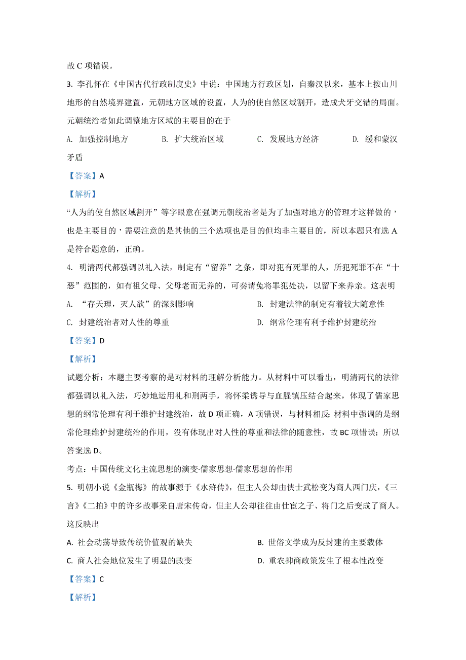 云南省大理州大理新世纪中学2019-2020学年高二下学期期末考试历史试题 WORD版含解析.doc_第2页