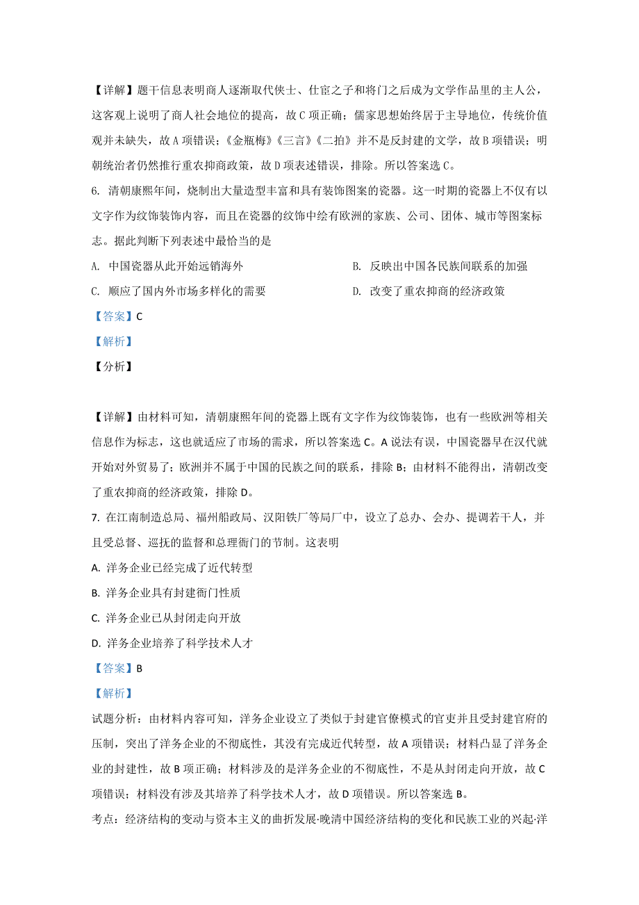 云南省大理州大理新世纪中学2019-2020学年高二下学期期末考试历史试题 WORD版含解析.doc_第3页