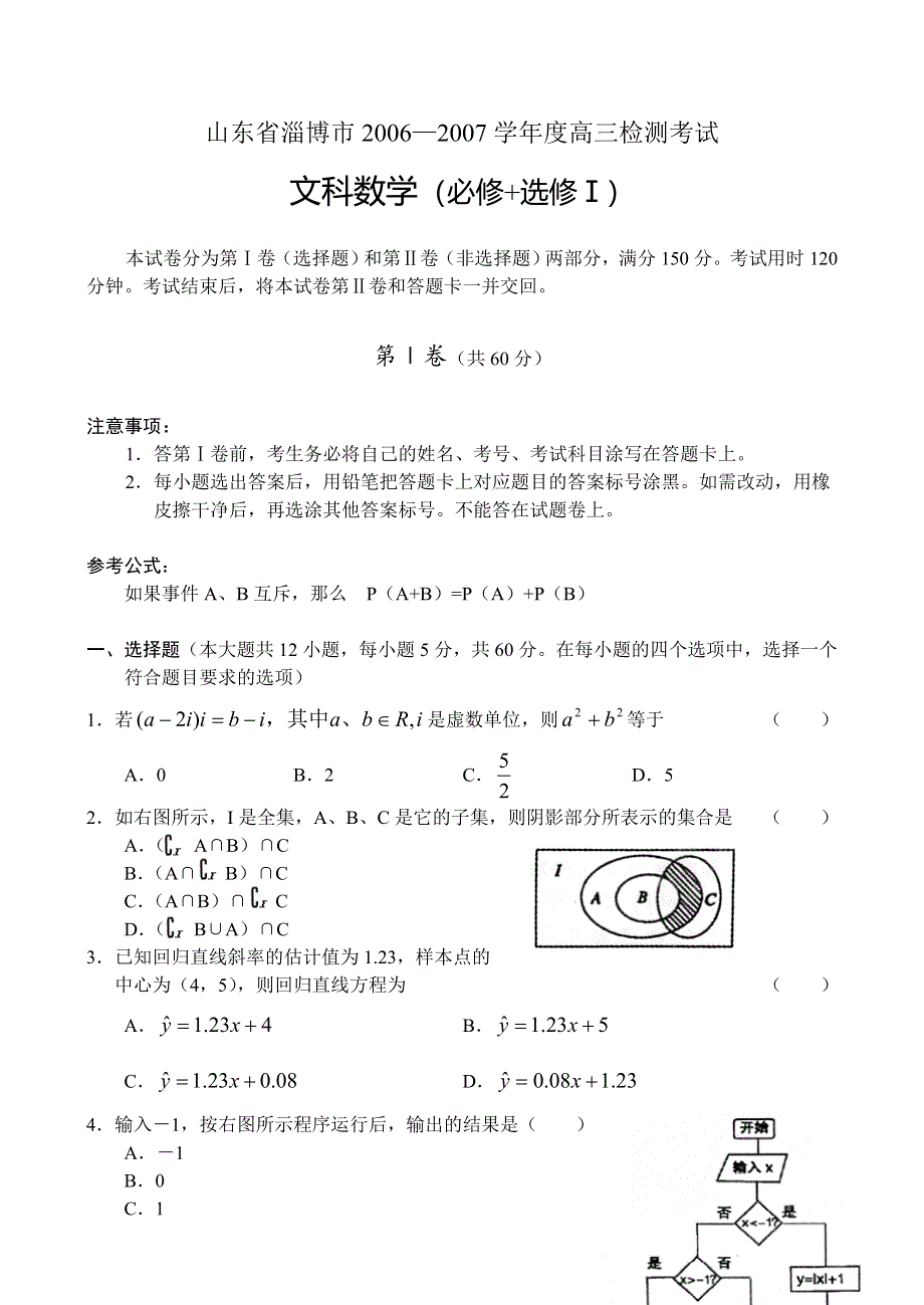 2007山东省淄博市高三检测考试数学（文）.doc_第1页