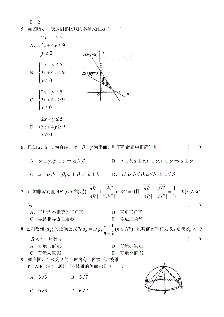 2007山东省淄博市高三检测考试数学（文）.doc_第2页