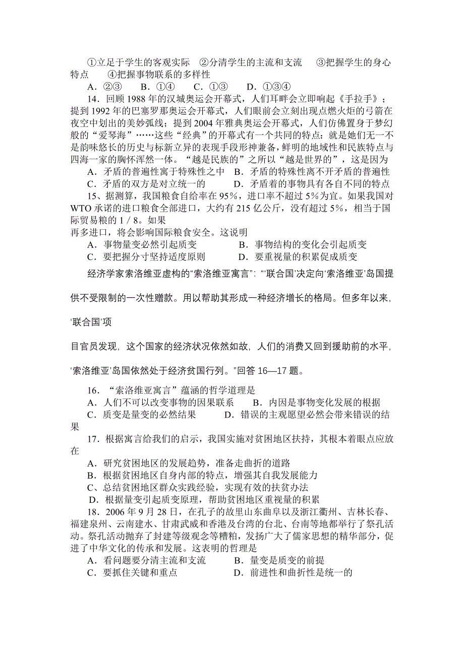 2007年1月高三政治月考试题.doc_第3页