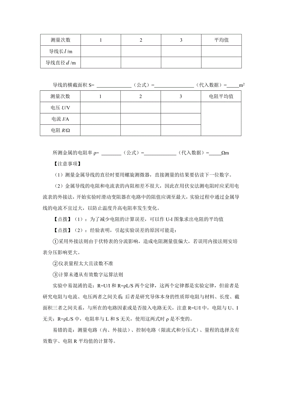 实验：测定金属的电阻率.doc_第2页