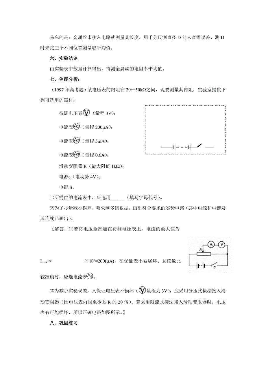 实验：测定金属的电阻率.doc_第3页