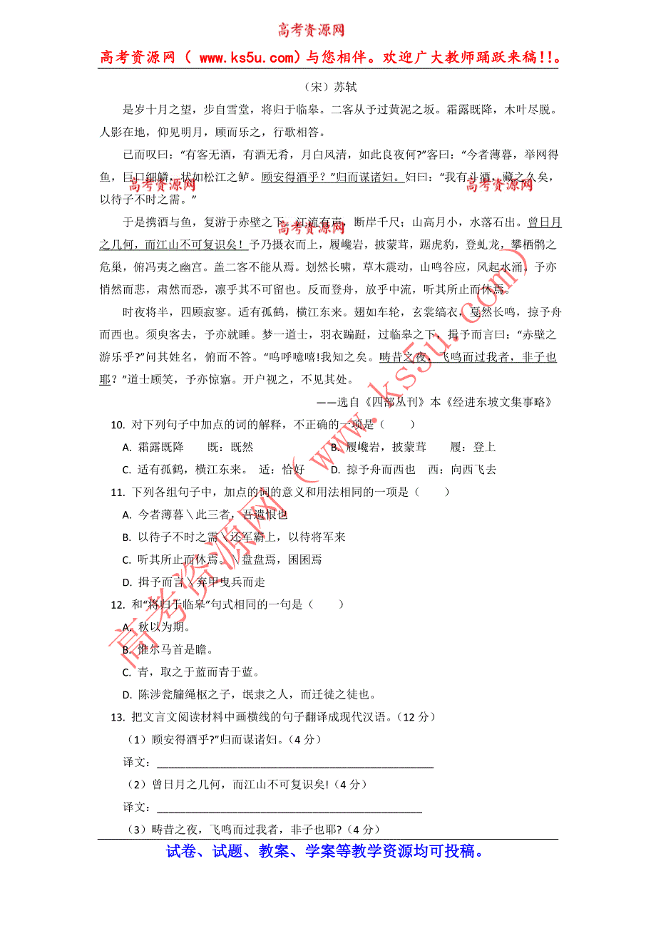 《2015高考必备》全国重点名校2014高考语文试题精选分类汇编（第二期）6.文言文阅读.doc_第3页