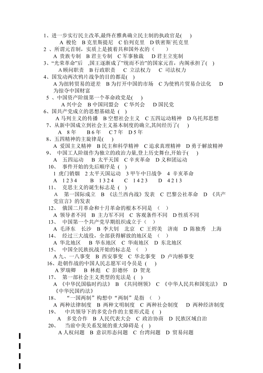 实验英才高中2004——2005学年度第一学段学分评定考试.doc_第2页